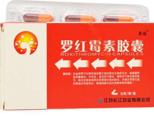 圣迪罗红霉素胶囊招商代理 6粒 江苏长江药业