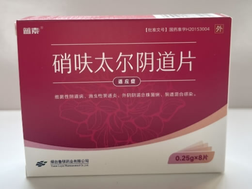 蓝素硝呋太尔阴道片招商代理 8片