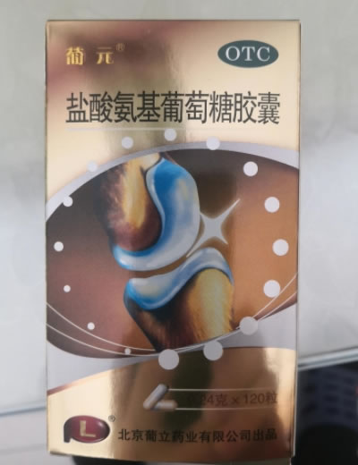 葡元盐酸氨基葡萄糖胶囊招商代理 120粒