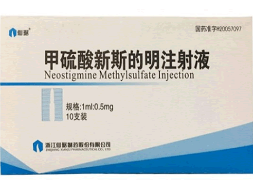 甲硫酸新斯的明注射液招商代理 10支 浙江仙琚