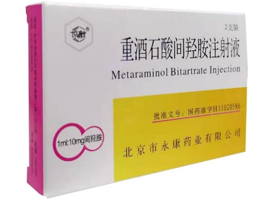 永康重酒石酸间羟胺注射液招商代理 永康