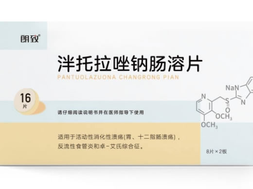 朗致泮托拉唑钠肠溶片招商代理 16片 世贸天阶