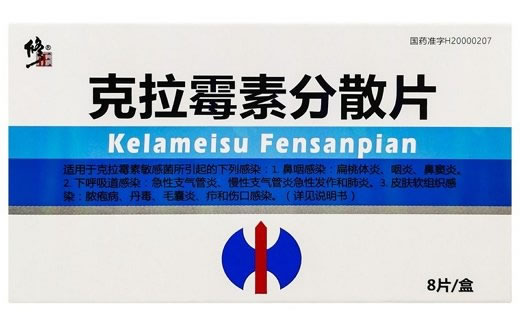 修正克拉霉素分散片招商代理 0.125g*8片