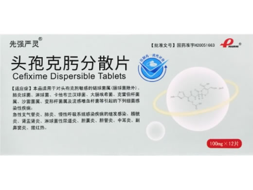 先强严灵头孢克肟分散片价格、说明书、作用、效果 100mg*12片