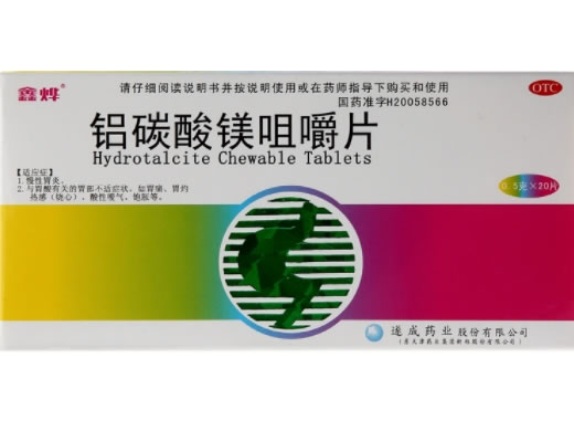 鑫烨铝碳酸镁咀嚼片招商代理 20片 鑫烨