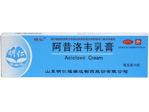 明仁阿昔洛韦乳膏招商代理 