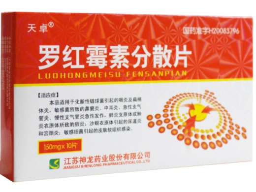 天卓罗红霉素分散片招商代理 150mg*10片