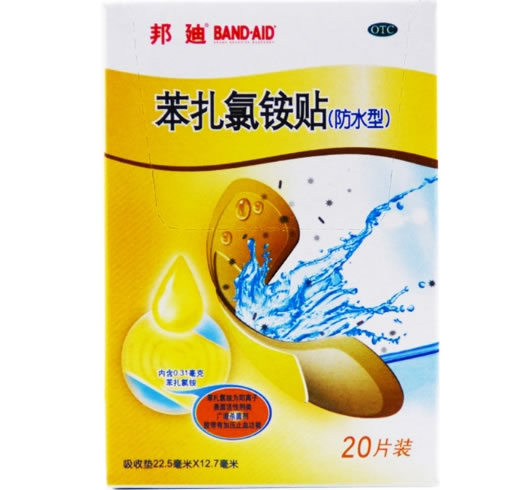 邦迪苯扎氯铵贴(防水型)招商代理 20片 防水型苯扎氯铵贴