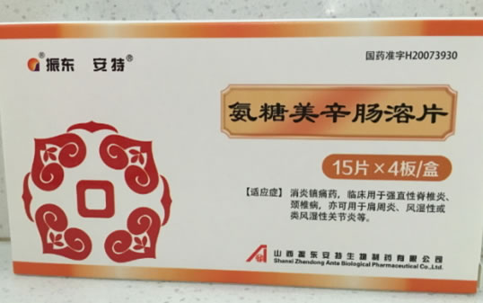 振东/安特氨糖美辛肠溶片招商代理 60片