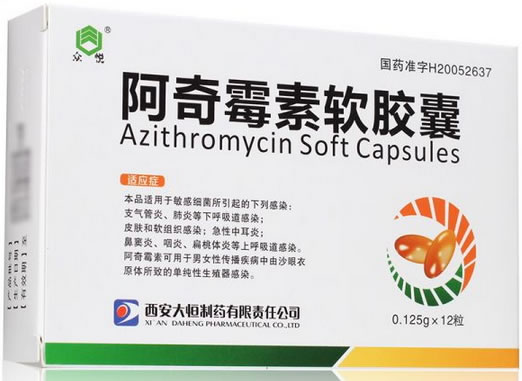 众悦阿奇霉素软胶囊招商代理 12粒 大恒制药