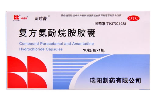 索拉普/瑞阳复方氨酚烷胺胶囊招商代理 10粒 瑞阳制药