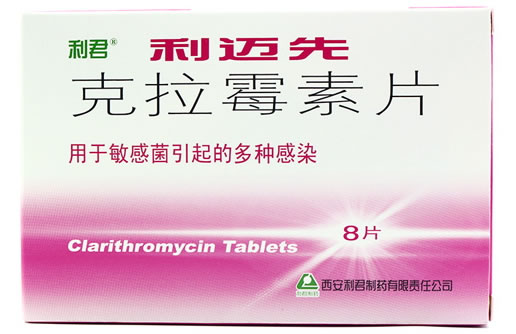 利迈先克拉霉素片招商代理 :克拉霉素片(利迈先) 0.25g*8片 西安利君制药