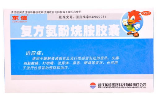 东信复方氨酚烷胺胶囊招商代理 12粒 武汉东信医药