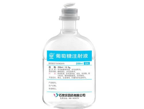 葡萄糖注射液招商代理 250ml:12.5g 石家庄四药