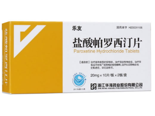 乐友盐酸帕罗西汀片招商代理 20片