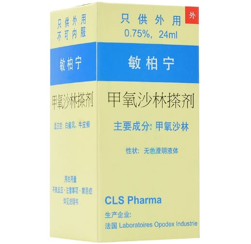 敏柏宁甲氧沙林搽剂招商代理 敏柏宁
