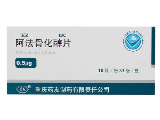 立庆阿法骨化醇片招商代理 10片