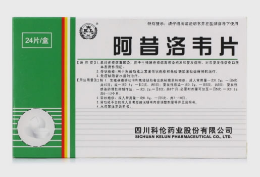 科伦阿昔洛韦片招商代理 0.2g*24片 科伦药业