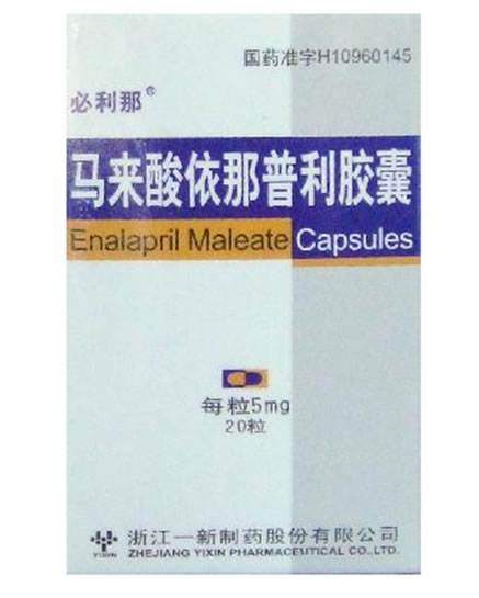必利那马来酸依那普利胶囊招商代理 20粒