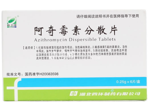 欧力康阿奇霉素分散片招商代理 6片 四环制药