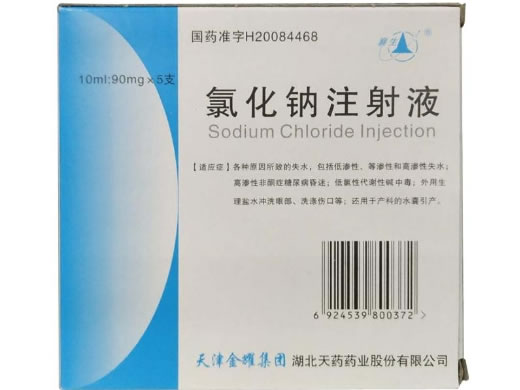 襄生氯化钠注射液招商代理 10ml*5支 湖北天药