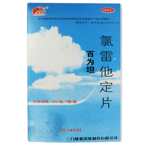 百为坦氯雷他定片招商代理 9片 赛诺维制药