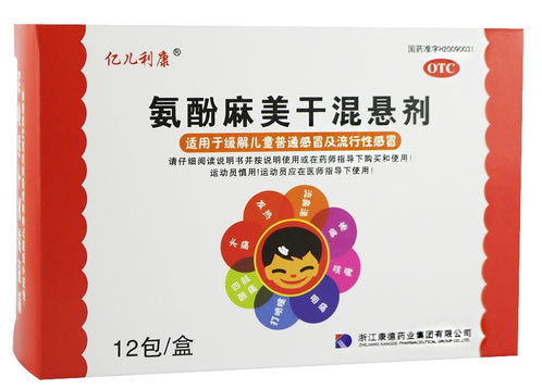 亿儿利康氨酚麻美干混悬剂招商代理 12袋 亿儿利康