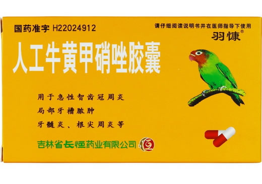 牙痛安胶囊/羽慷人工牛黄甲硝唑胶囊招商代理 12粒