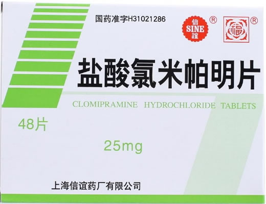 信谊盐酸氯米帕明片招商代理 48片 信谊药厂