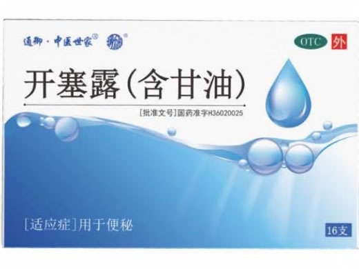 通御中医世家开塞露(含甘油)招商代理 16支