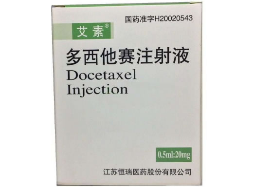 艾素多西他赛注射液招商代理 0.5ml:20mg 恒瑞医药