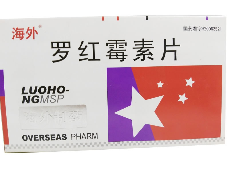 罗红霉素片招商代理 :罗红霉素片 75mg*12s 长春海外制药