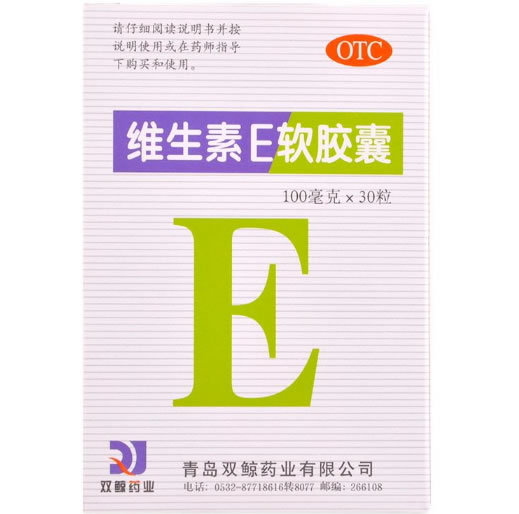 双鲸药业维生素E软胶囊招商代理 30粒 双鲸药业
