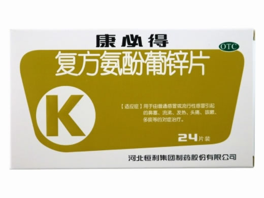 康必得复方氨酚葡锌片招商代理 24片 成人规格