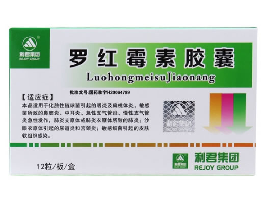 利君集团罗红霉素胶囊招商代理 12粒 利君集团