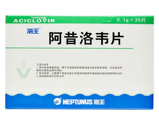 海王阿昔洛韦片招商代理 30片 海王药业
