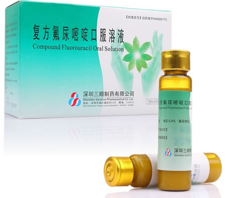 复方氟尿嘧啶口服溶液