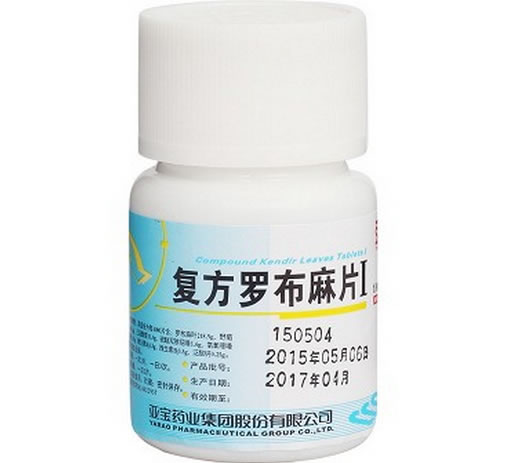 复方罗布麻片Ⅰ招商代理 100片 亚宝药业