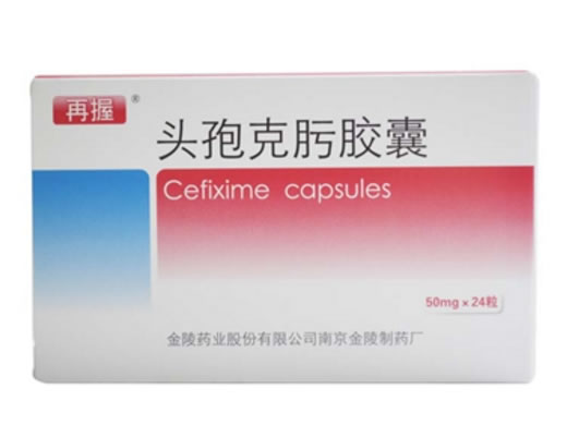 再握头孢克肟胶囊招商代理 50mg*24粒 金陵药业