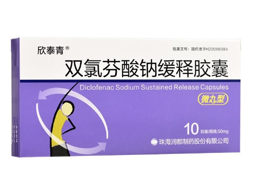 欣泰青双氯芬酸钠缓释胶囊招商代理 50mg*10粒 欣泰青