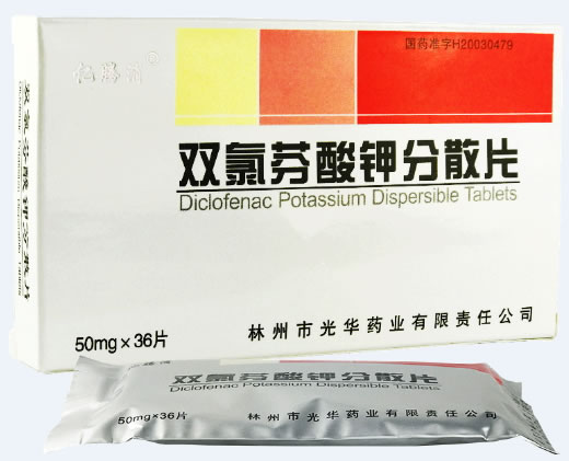 亿腾消双氯芬酸钾分散片招商代理 36片 光华药业