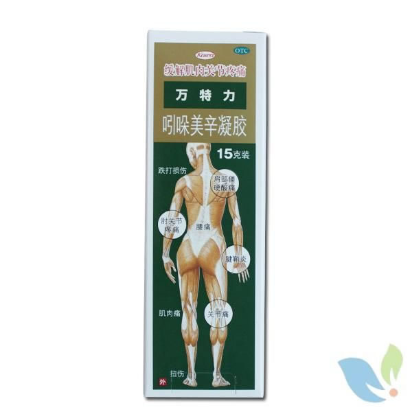 万特力吲哚美辛凝胶招商代理 15g 日本