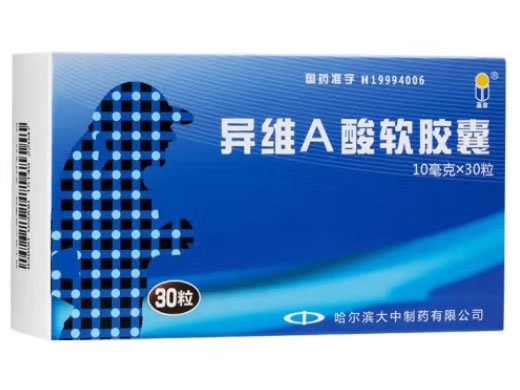 异维A酸软胶囊