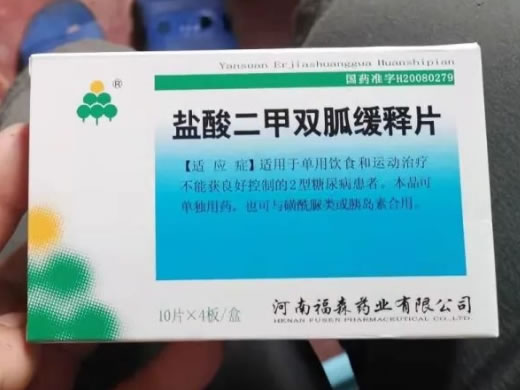 盐酸二甲双胍缓释片招商代理 40片 河南福森