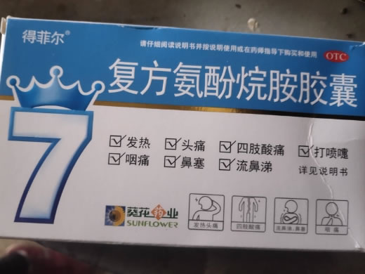 得菲尔复方氨酚烷胺胶囊招商代理 10粒 (衡水)得菲尔