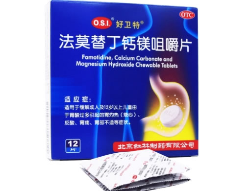 好卫特法莫替丁钙镁咀嚼片招商代理 12片 北京红林