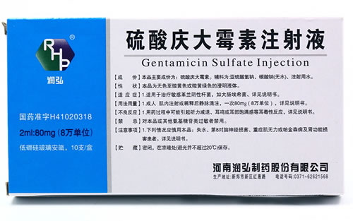 硫酸庆大霉素注射液招商代理 2ml:8万单位*10支 河南润弘制药