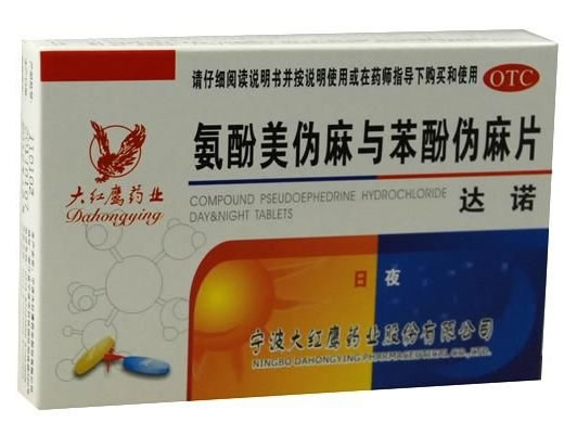 达诺日夜氨酚美伪麻片与苯酚伪麻片招商代理 :氨酚美伪麻片与苯酚伪麻片(达诺日夜) 8片+4片 宁波大红鹰药业