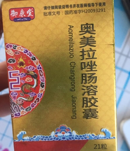 御康堂奥美拉唑肠溶胶囊招商代理 21粒