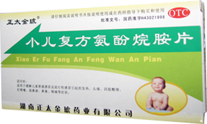 小儿复方氨酚烷胺片招商代理 :小儿复方氨酚烷胺片 8片 湖南明瑞制药